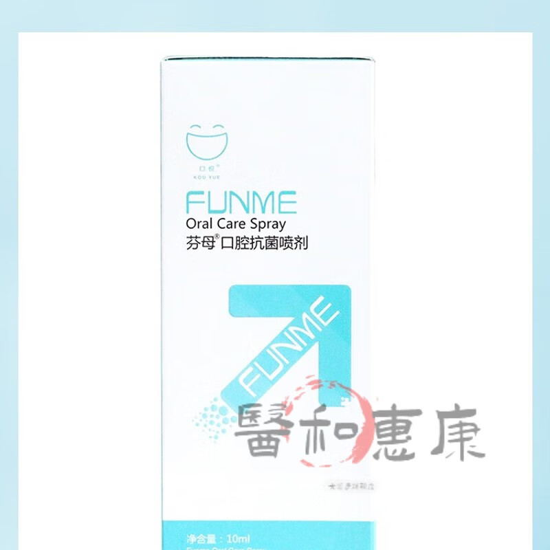 芬母口腔抗菌喷剂  用于口腔 1盒(10ml)