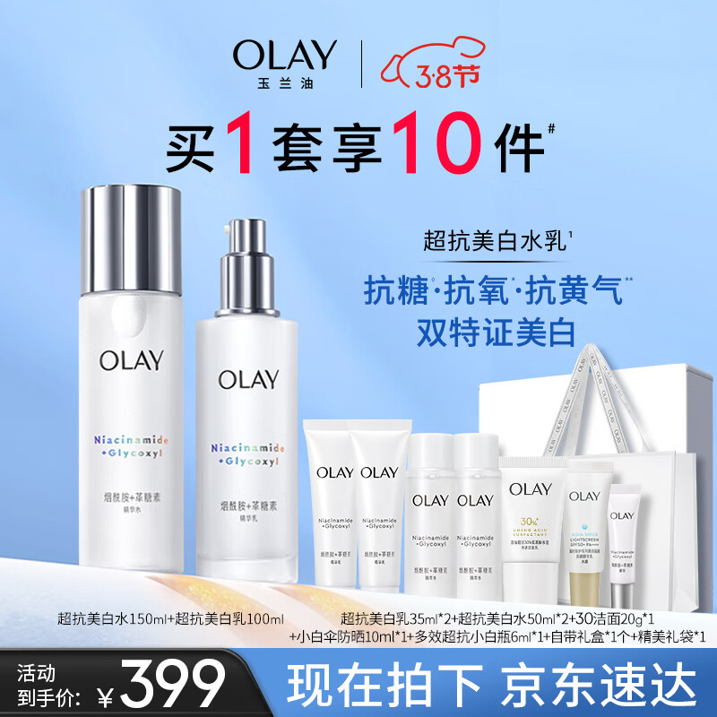 玉兰油（OLAY）小白瓶精华液美白水乳6件护肤品套装(乳液+爽肤水)女神节礼物