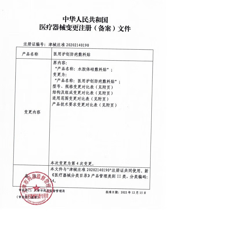 欣奕【剖腹产疤痕贴套盒】医用疤痕贴剖宫产外科手术后剖腹产疤痕贴 剖腹产疤痕贴套盒【18cm*7cm*3片】