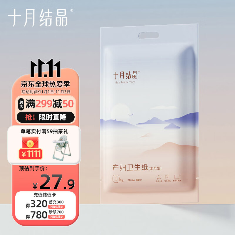 十月结晶一次性产妇纸 （产后用卫生纸 月子纸 刀纸加长）使用感如何?