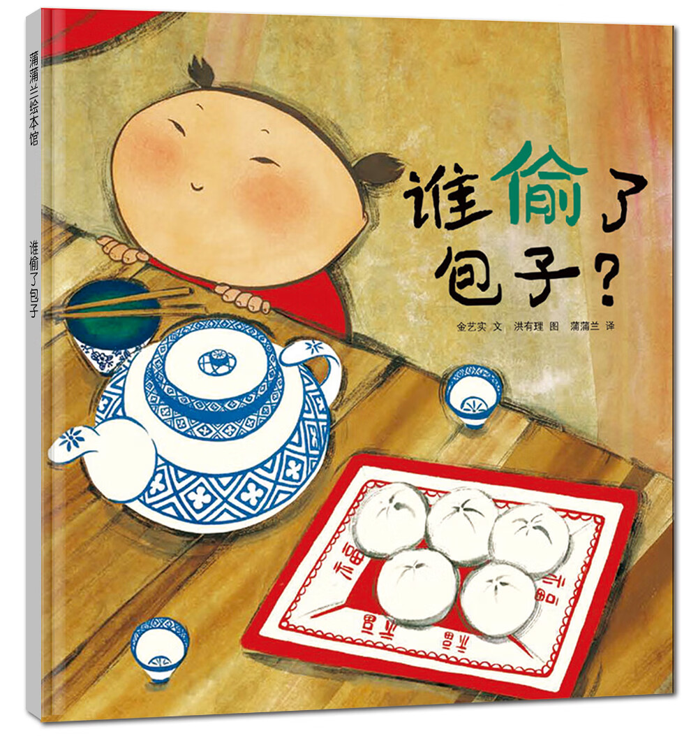 谁偷了包子？ 包子减少了？和妞妞一起当破案大侦探！巧妙引入数学概念！3-6岁适读