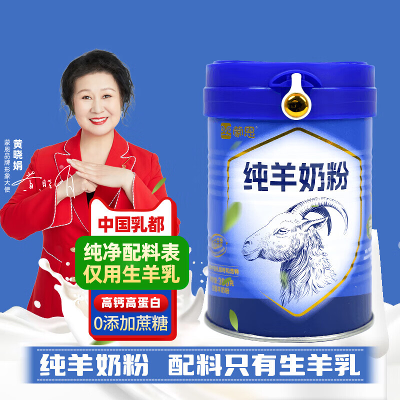 蒙恩蒙恩純羊奶粉 內蒙古特產(chǎn)學(xué)生青少中老年孕婦高鈣蛋白早餐 蒙恩純羊奶粉300g*2罐裝