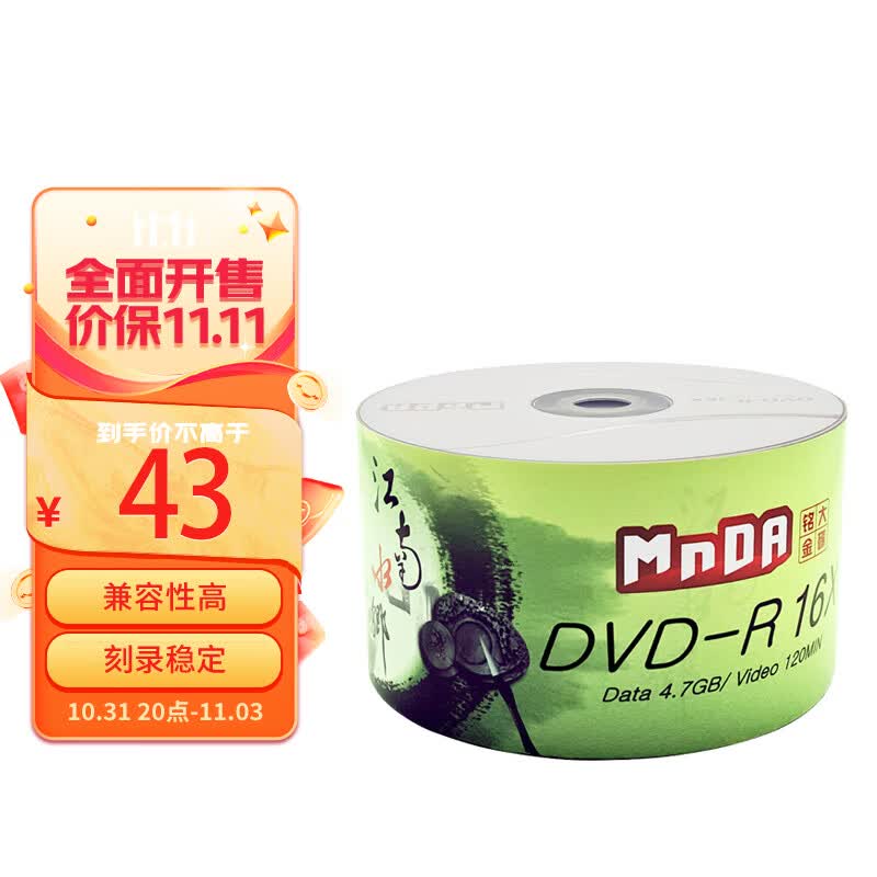 铭大金碟（MNDA）DVD-R光盘/刻录盘 江南水乡系列 16速4.7G 塑封装50片 空白光盘怎么样,好用不?