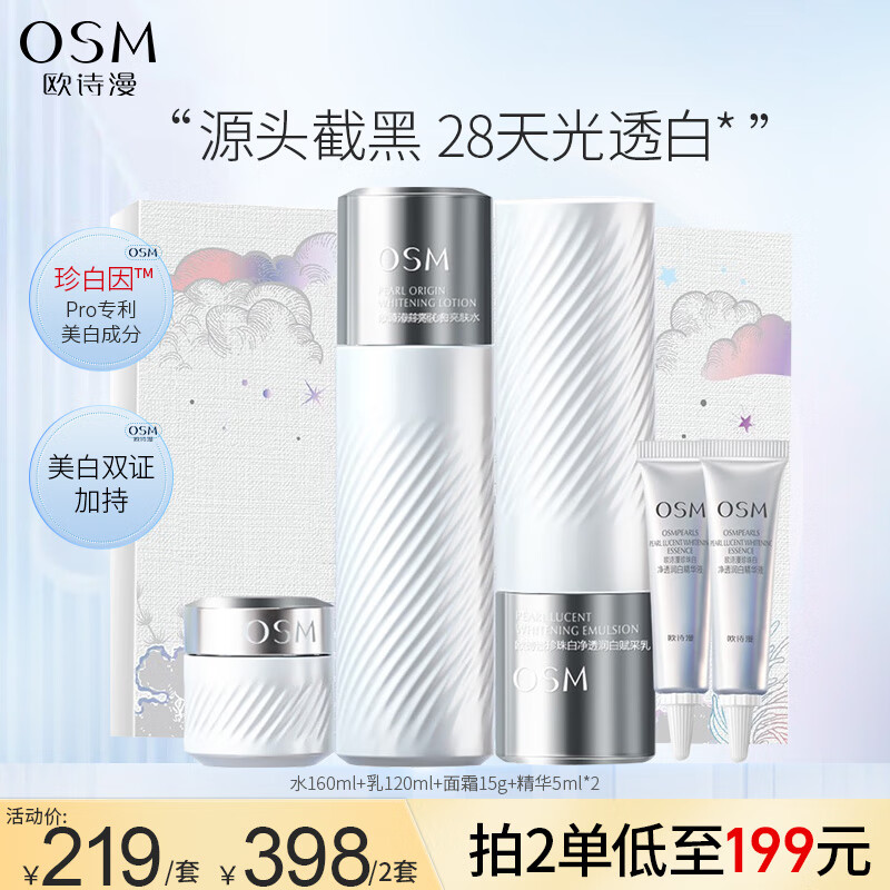 欧诗漫（OSM）珍白因美白淡化斑护肤品化装品李佳琦双源共创水乳套装补水保湿 珍白因礼盒（水+乳+霜+精华)