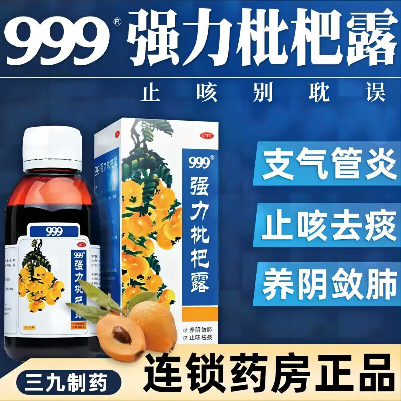 止咳糖浆祛痰去痰化痰药咳嗽药养阴敛肺支气管炎咳嗽药水成人治咳嗽的