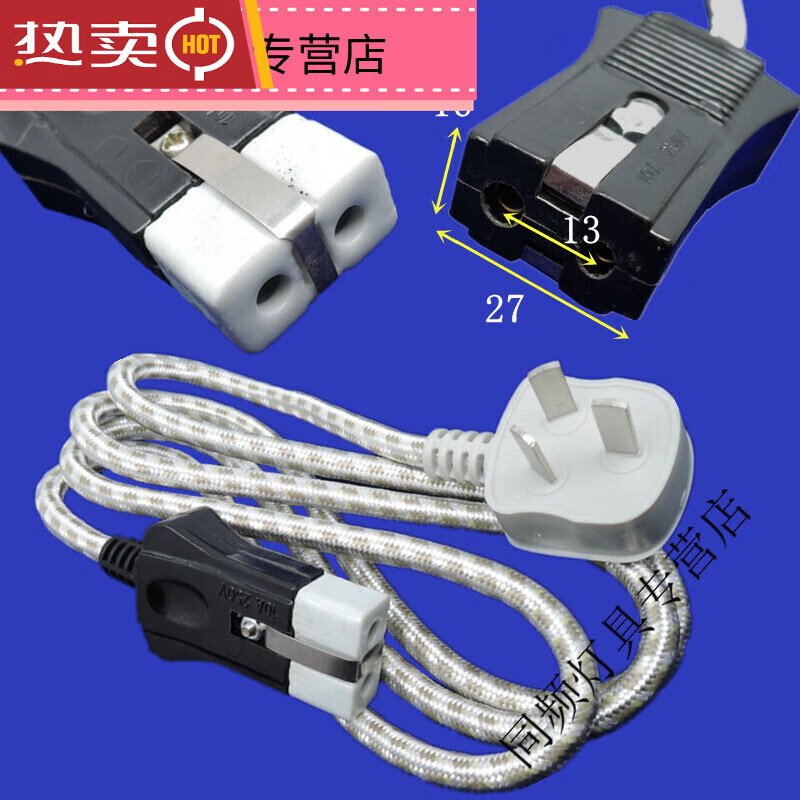 兩孔電源線電水壺電炒鍋兩眼二孔陶瓷電鍋插頭線兩芯電線配件 膠木插孔電源線