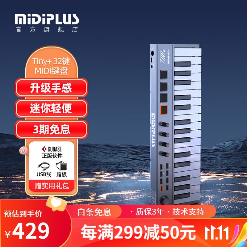 midiplusTINY + 32键便携迷你小打击垫电音控制器音乐键盘编曲MIDI键盘 【TINY+】打击垫版 【五仓发货】新品期送踏板怎么样,好用不?