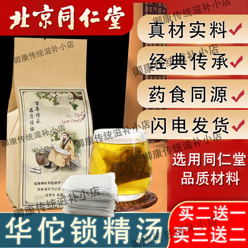 北京同仁堂 华佗锁精精丸 中药汤剂 华佗锁精精丸