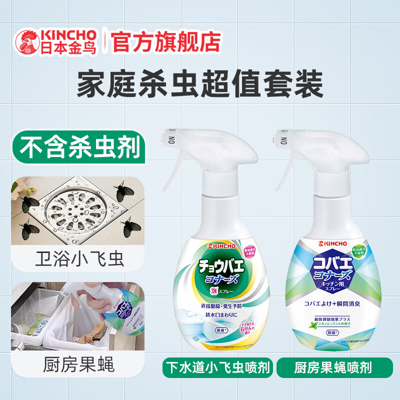 KINCHO金鸟下水道小飞虫厕所地漏灭杀飞虫驱虫防虫卵滋生去异味物理捕捉 厨房+浴室杀虫套装