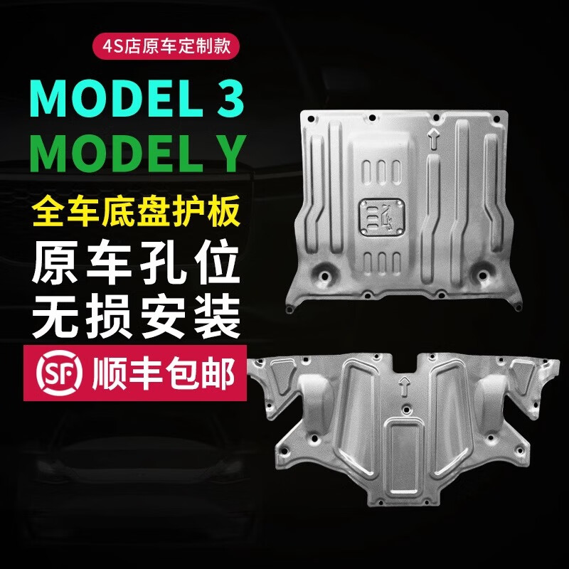 晶铂特斯拉底盘护板modely冷却液管道护板MODEL3电机护板底盘装甲原厂 特斯拉Model Y/20-23年 锰钢(四件套)