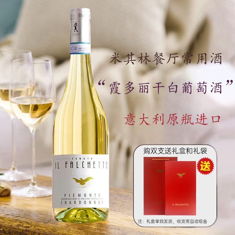 法尔凯特小鹰起泡酒意大利进口葡萄酒皮埃蒙特霞多丽女士精选干白葡萄