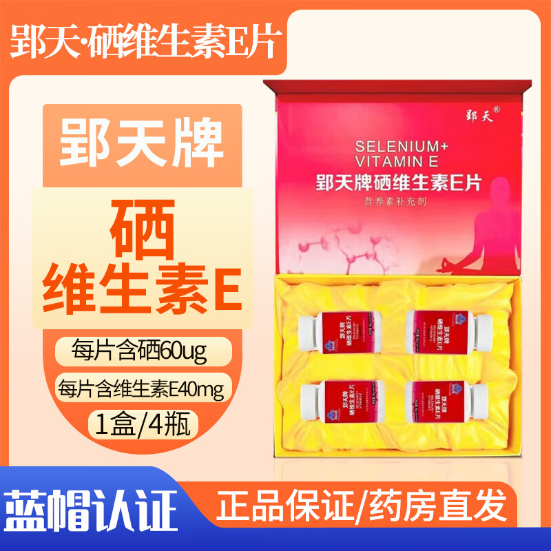 郢天牌维硒维生素e片补硒纳米破壁硒富硒粮仓1盒4瓶*60粒 2盒装