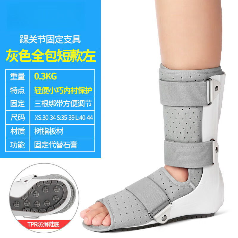 第五趾骨基底部骨折护具脚踝关节支具足部骨折支具脚踝跖骨骨折固定鞋