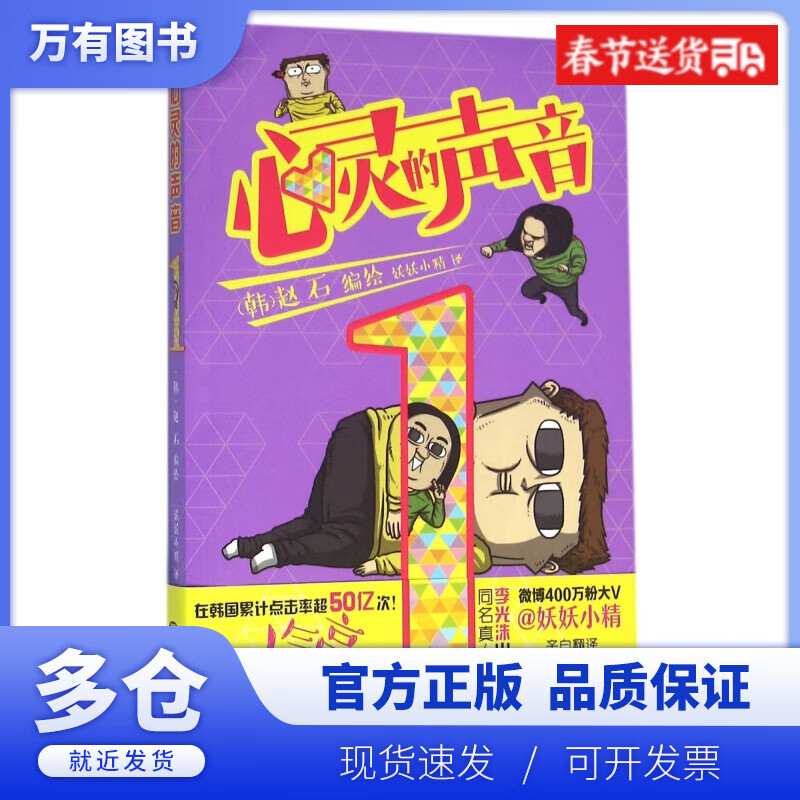 【正版现货】心灵的声音(1)