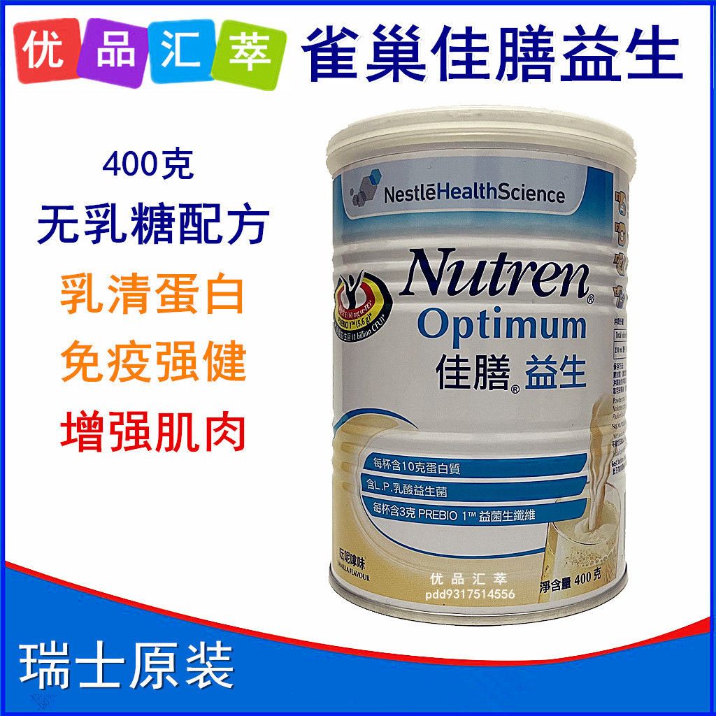 smvp港版佳膳悠选优选益生儿童成人乳清蛋白代餐营养奶粉400g