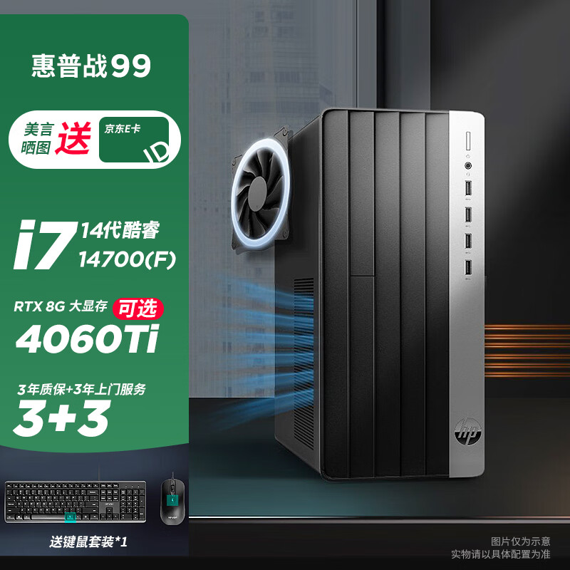 惠普（HP）战99 2025 游戏办公设计家用台式机电脑主机JX99(酷睿14代 i7-14700 16G 1TB SSD RTX3050-8G独显 3+3上门) 升级