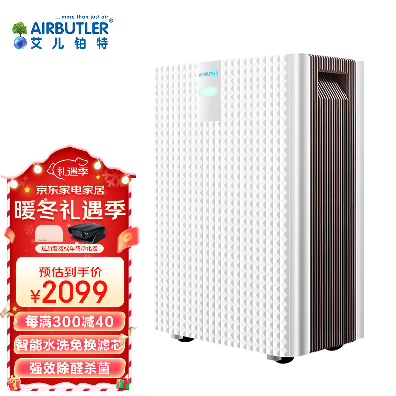 艾儿铂特airbutler无耗材空气净化器除甲醛家用智能净化杀菌除pm2.5雾霾负离子空气净化器去烟味 04BW 智能升级版
