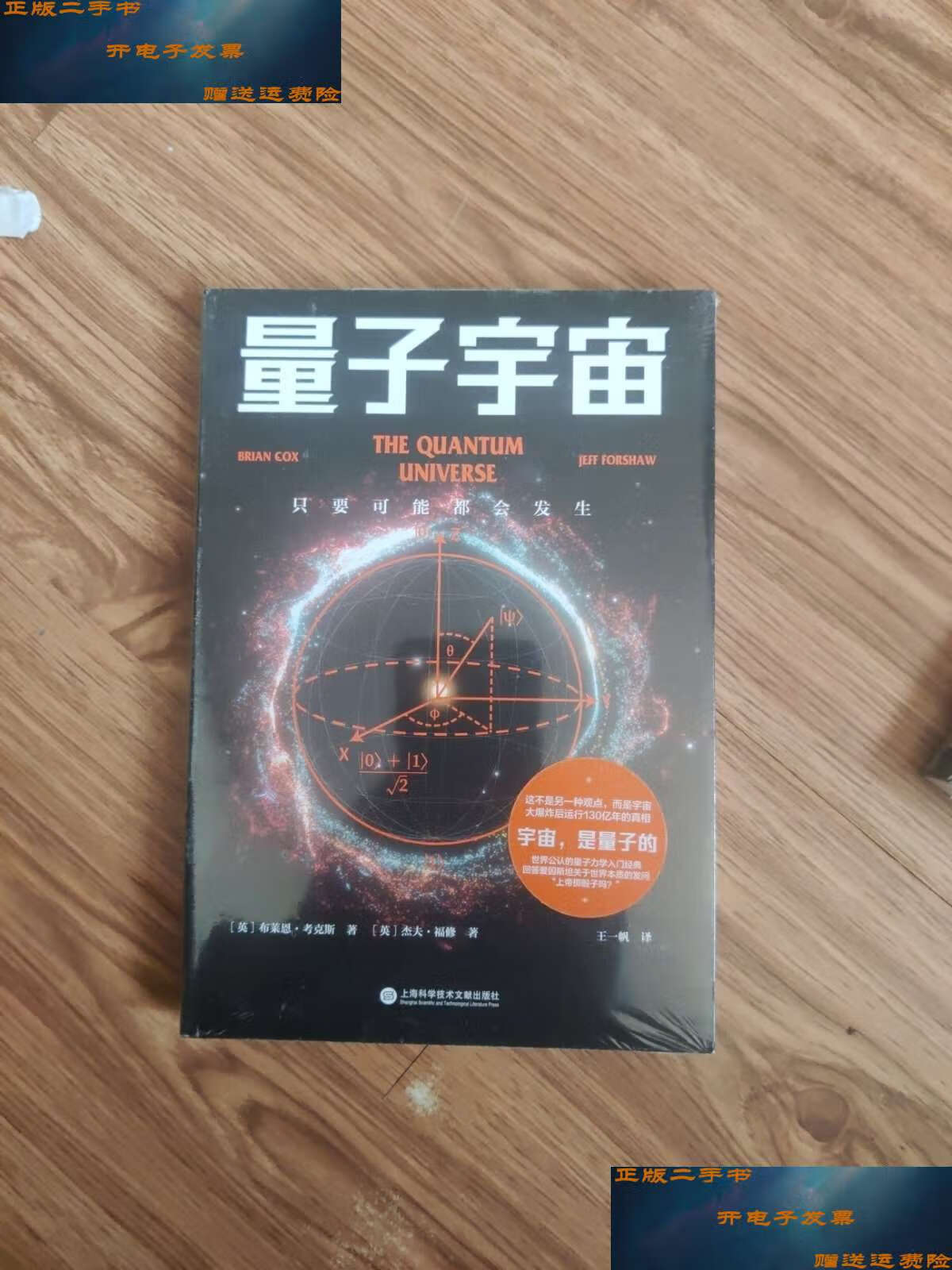 【二手9成新】量子宇宙(世界公认的量子力学科普经典,一本书让你弄