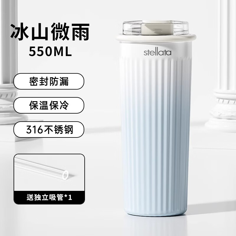 STELLATA保温杯女士高颜值水杯大容量便携咖啡杯316学生吸管杯子生日礼物 冰山微雨550ML（含耐高温吸管）使用感如何?