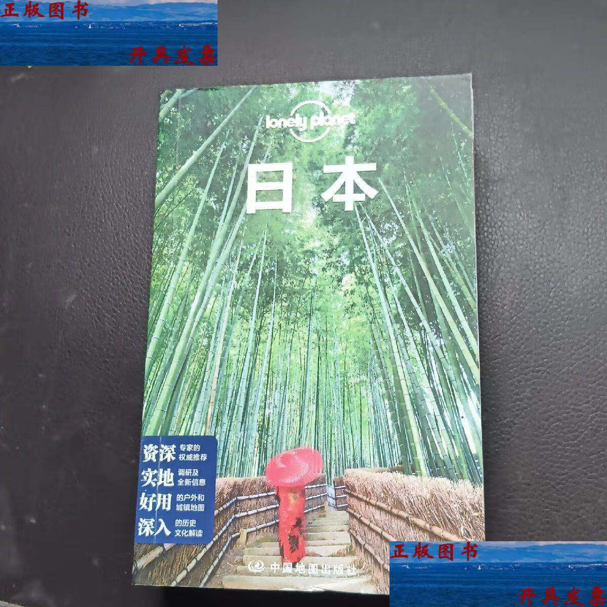 【二手9成新】孤独星球lonely planet旅行指南系列:日本 /lonely
