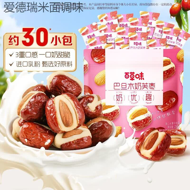 食怀百草味巴旦木奶芙枣258g坚果夹心泡芙红枣新疆果脯蜜饯休闲小零食 约30小袋/巴旦木奶芙枣258gX1袋