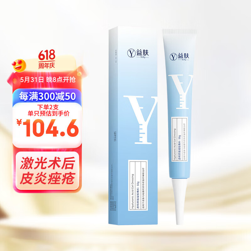 益肤伤口敷料透明质酸凝胶敷料医美术后创面愈合修护 【医美术后】蓝