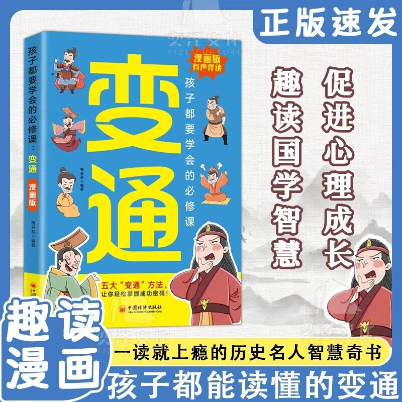 【严选】漫画版变通孩都要学会的必修课 变通漫画版