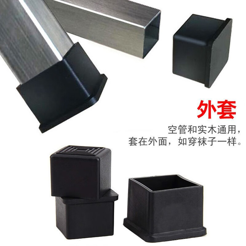铁椅子腿套 椅子脚垫套正方形家具桌椅脚橱柜加厚垫铁凳子腿套不 20*