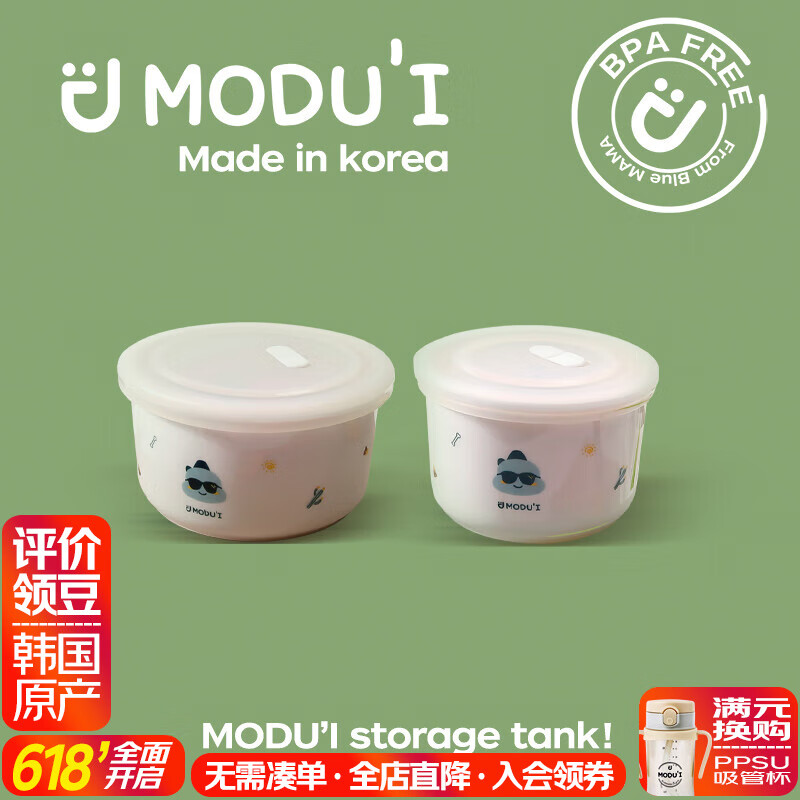 MODU'I婴儿辅食盒韩国进口modui陶瓷储存罐保鲜密封可蒸煮蒸蛋碗奶粉罐 恐龙印花【大号+小号】