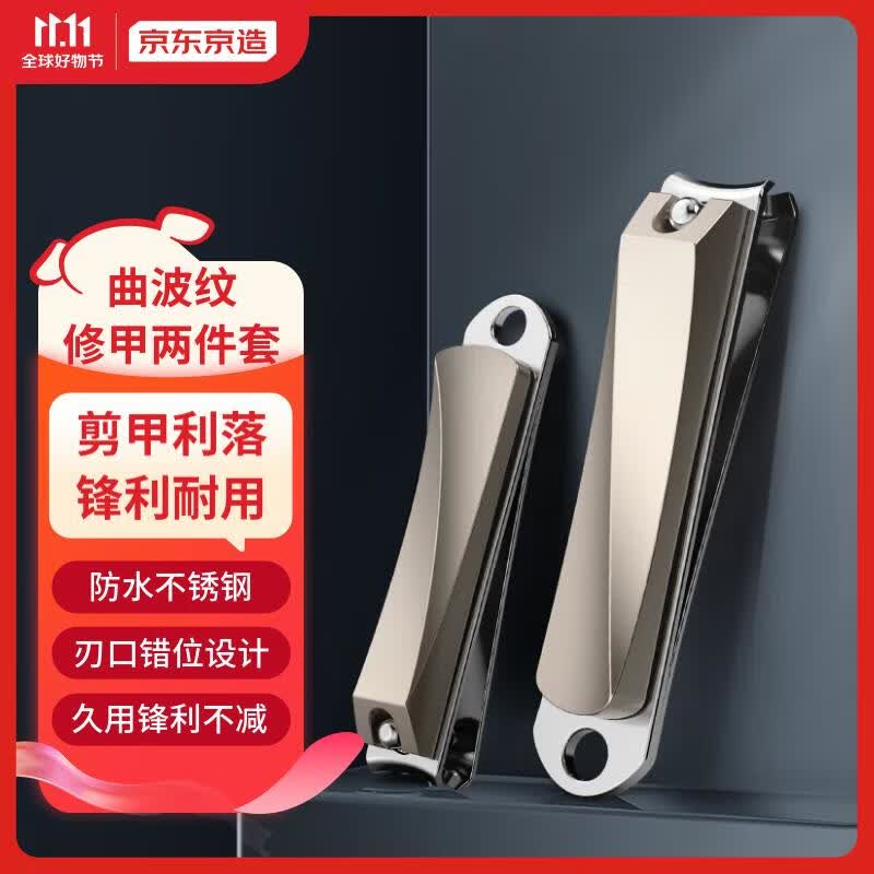 京东京造 指甲刀2只装套装 指甲钳不锈钢小号大号 高硬度不锈钢修甲刀套装怎么看?