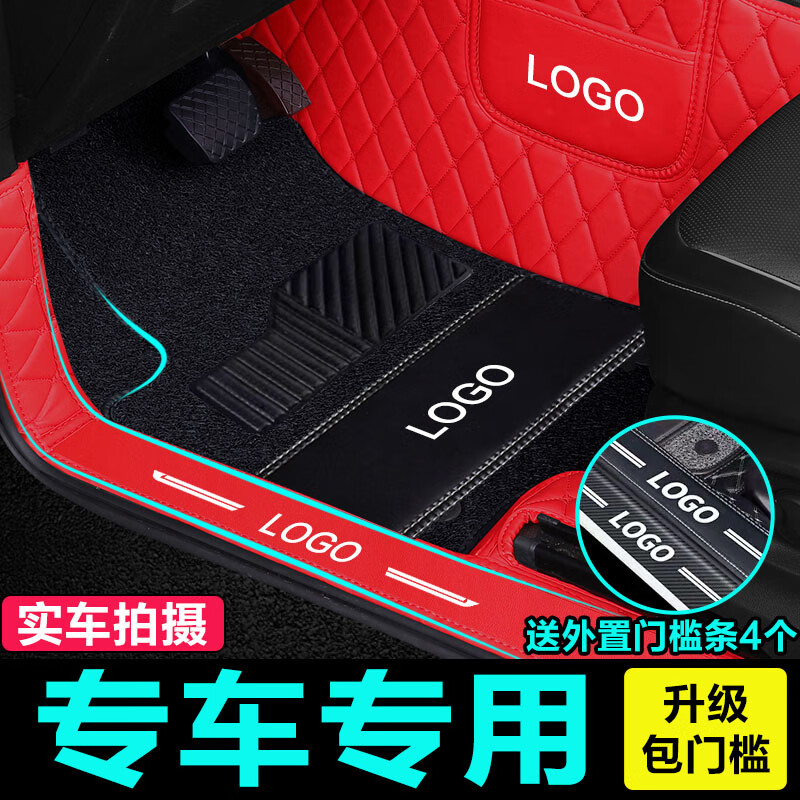 福雁方程豹5专用全包围汽车脚垫 双层-大红+黑色丝圈（全车5座）