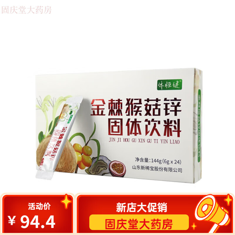 体 猴菇锌棘加内锌乐素体金棘末儿童沙棘脾渭猴菇蛋白锌 猴菇蛋白 猴