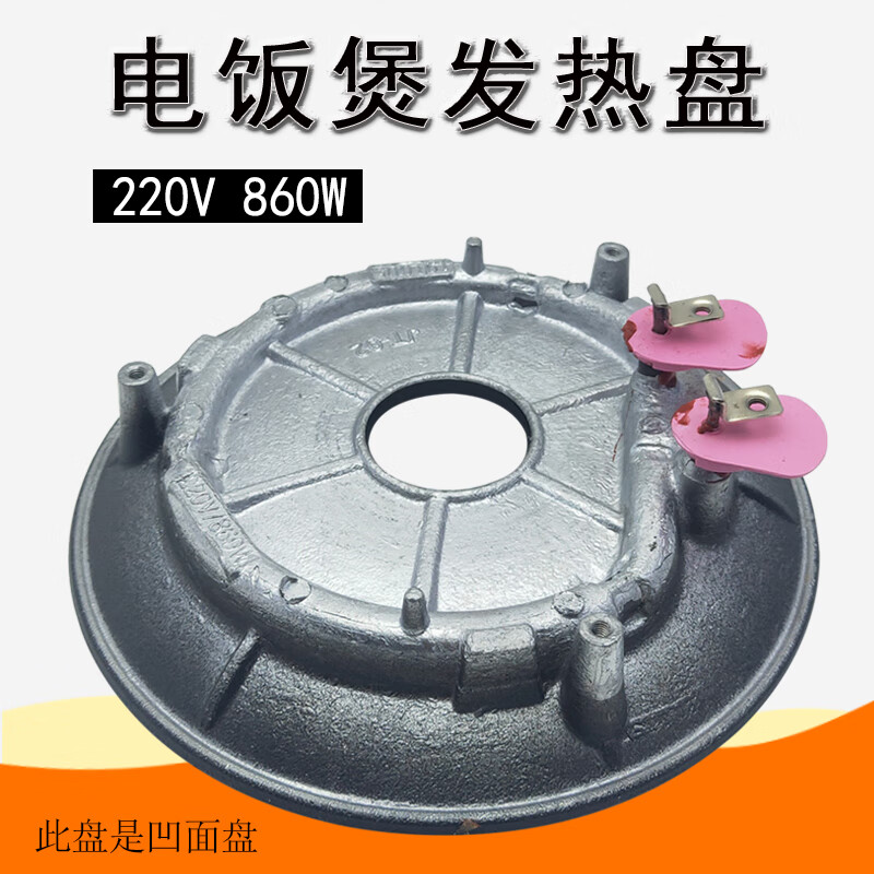 奕创适用九阳电饭煲860W凹面发热盘F-40FY1/50FY1/40FY2/50FY2/40FY5
