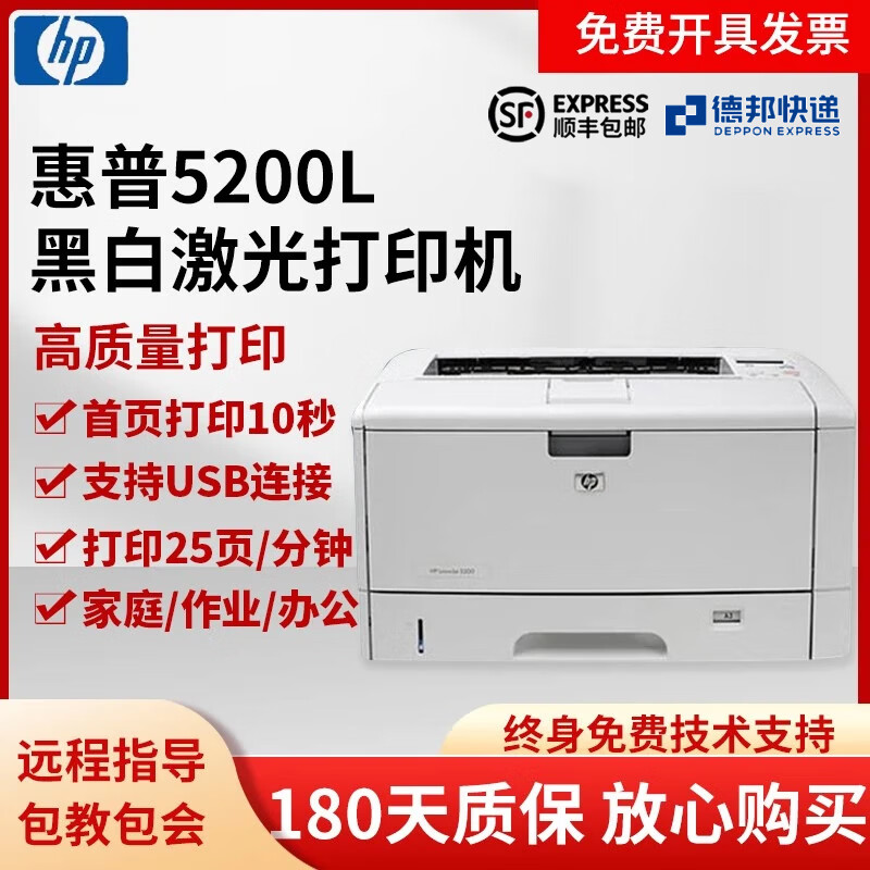 【二手九成新】惠普HP5200 LX黑白激光A3A4打印机可打硫酸纸重磅纸单打印不可复印办公企业图文 惠普5200L（USB连接）