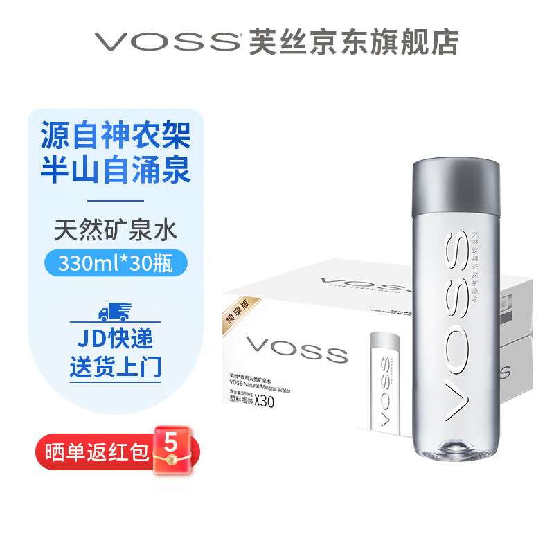 芙丝(VOSS)天然饮用矿泉水弱碱性水饮用水整箱包邮(PET塑料瓶) 330ml*30瓶