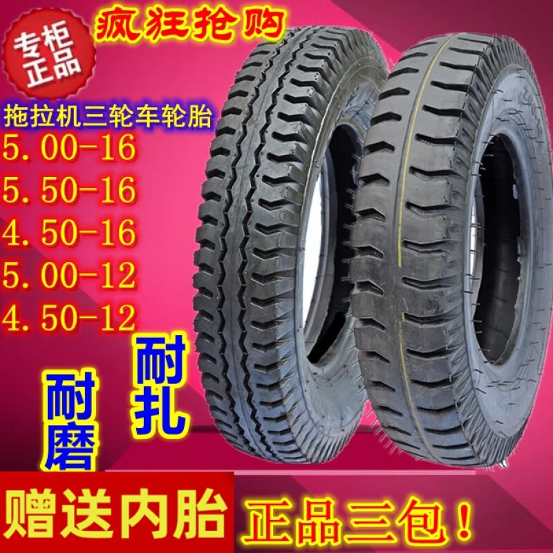 農(nóng)用拖拉機(jī)三輪車輪胎400 450 500 5.00 550 5.50 600-12 14 16 650-16加強耐磨型 送內(nèi)胎