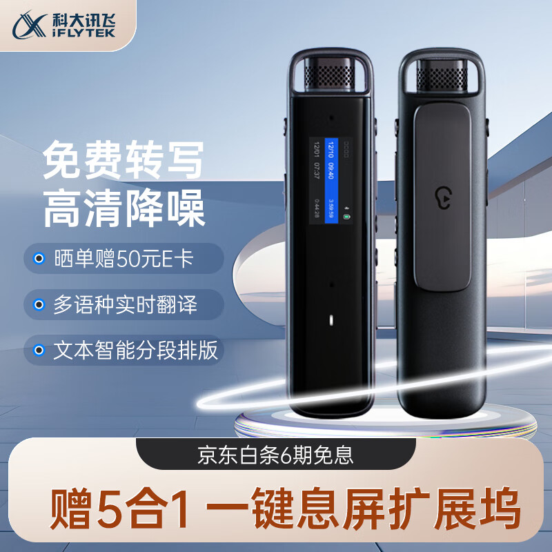 科大讯飞智能录音笔H1 Pro 专业高清降噪 会议录音转文字 录音笔 实时翻译 赠扩展坞