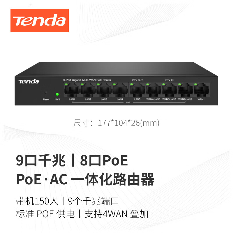 騰達(dá)（tenda）雙頻千兆無(wú)線ap面板套裝全屋WiFi6覆蓋企業(yè)酒店家庭86型嵌入墻壁式路由器ac+ap組網(wǎng)套裝 【POE·AC 一體化主機(jī)】 9口千兆