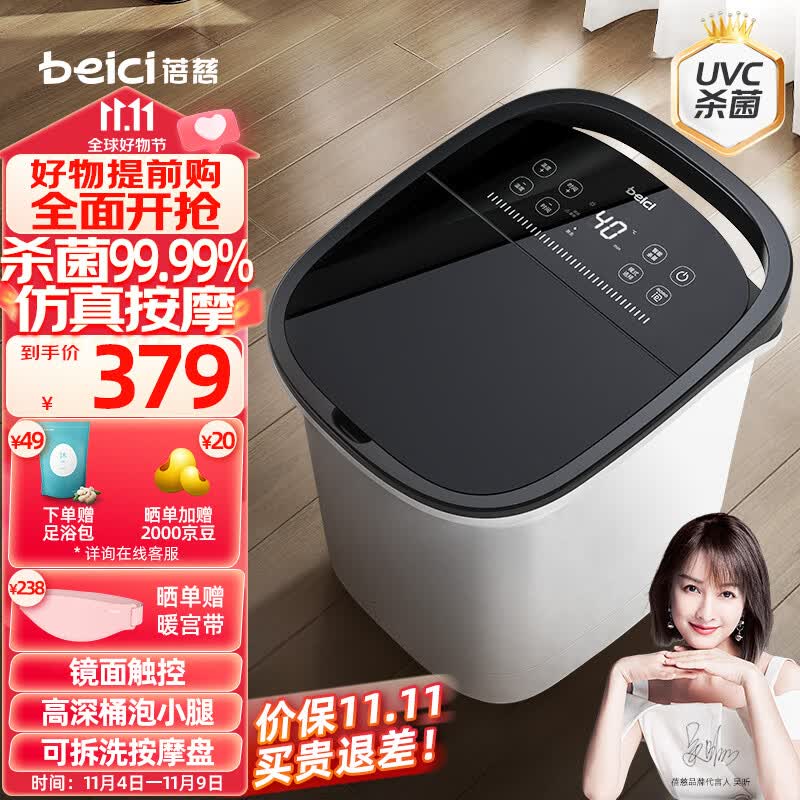 蓓慈(beici)杀菌泡脚桶恒温加热足浴盆全自动按摩洗脚盆泡脚盆智能深桶送父亲母亲生日节日礼物B2怎么看?