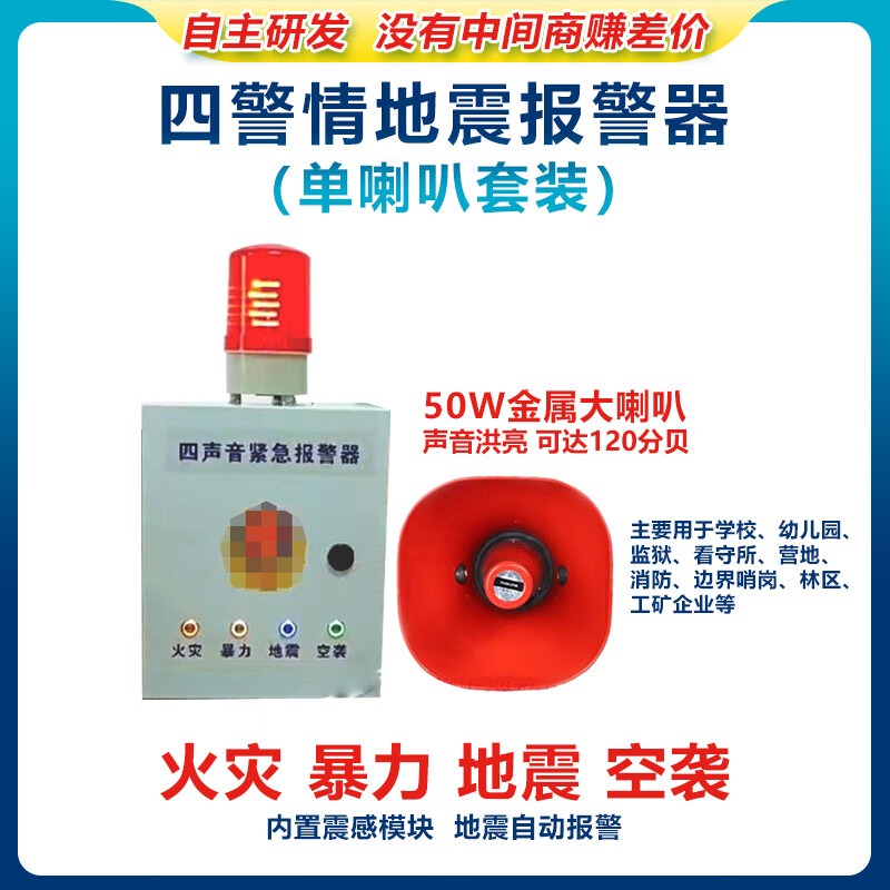 地震报警器四警情火灾空袭暴力地震智能自动报警150分贝超大音量 单