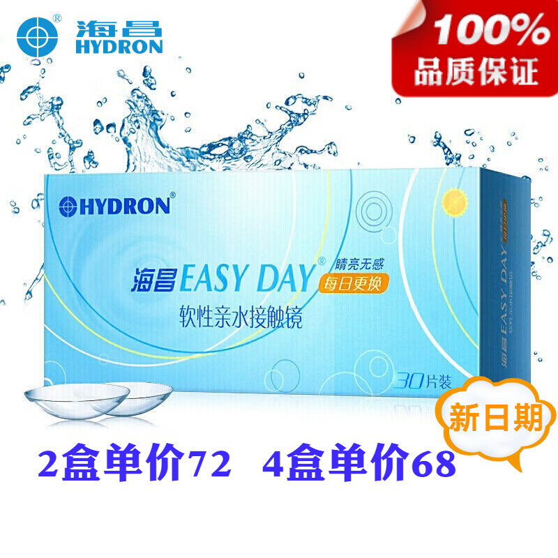 【新日期】海昌隐形眼镜日抛30片一次性Easyday睛亮无感小直径透明近视水润自然 500度