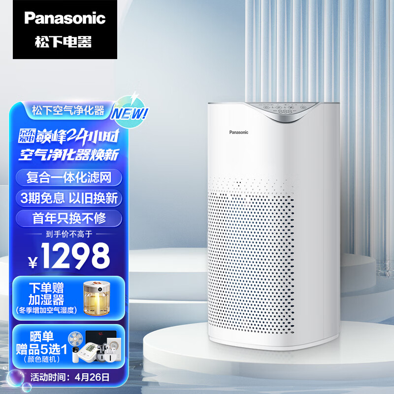 Panasonic 松下 F-PBW75C 空气净化器除甲醛 除菌 除烟除尘除味 空气清新