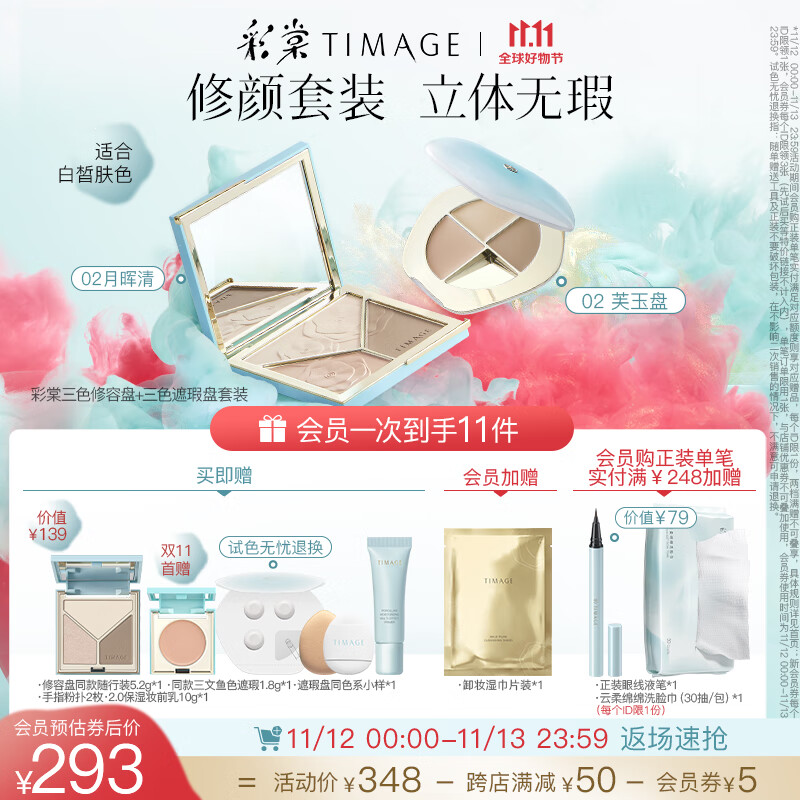 彩棠（TIMAGE）修容盘02+遮瑕盘02 面部遮瑕哑光提亮立体彩妆套装