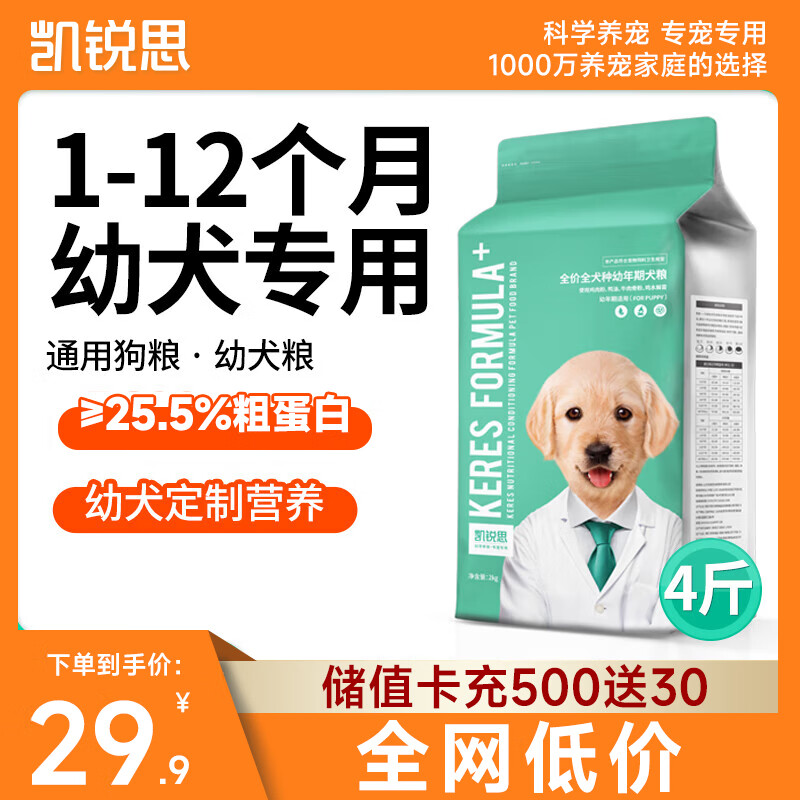 凯锐思狗粮幼犬粮泰迪金毛比熊博美柯基通用型大型小型犬专用 2kg怎么看?