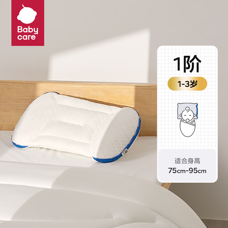 bc babycare分阶黄金枕宝宝6月-3岁-6岁以上抗菌儿童枕头婴儿枕 月石白-55*30CM （1-3岁)