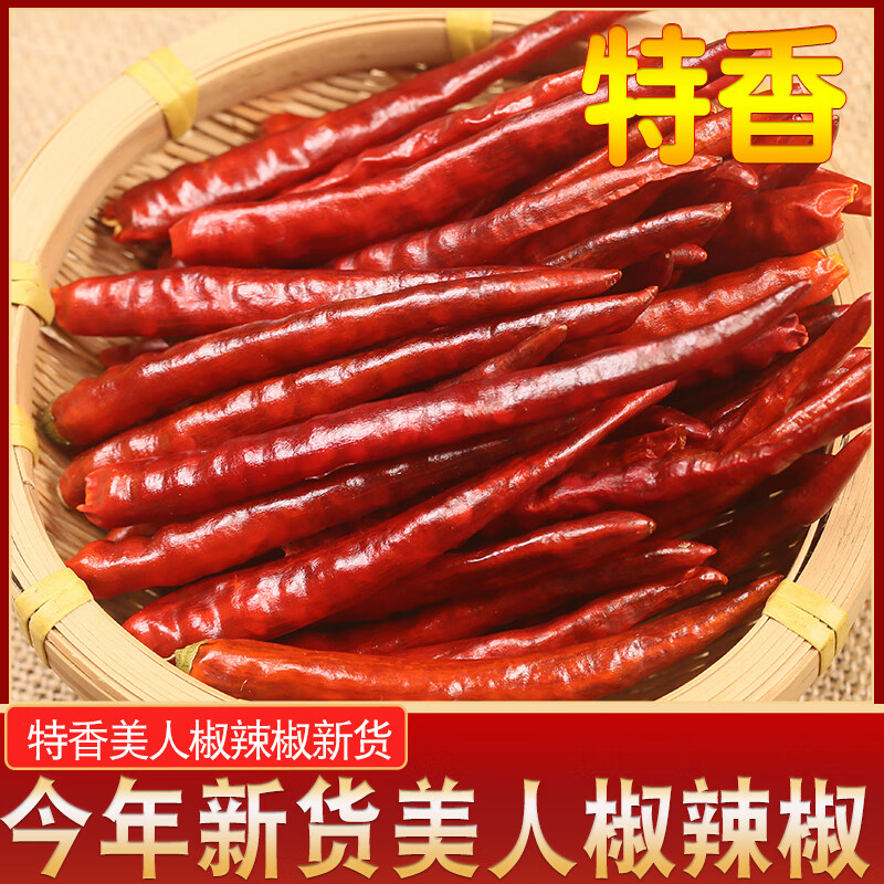 鹿色2023年新货美人椒特香干辣椒丘北椒舔碗椒本地老品种红辣椒 精品