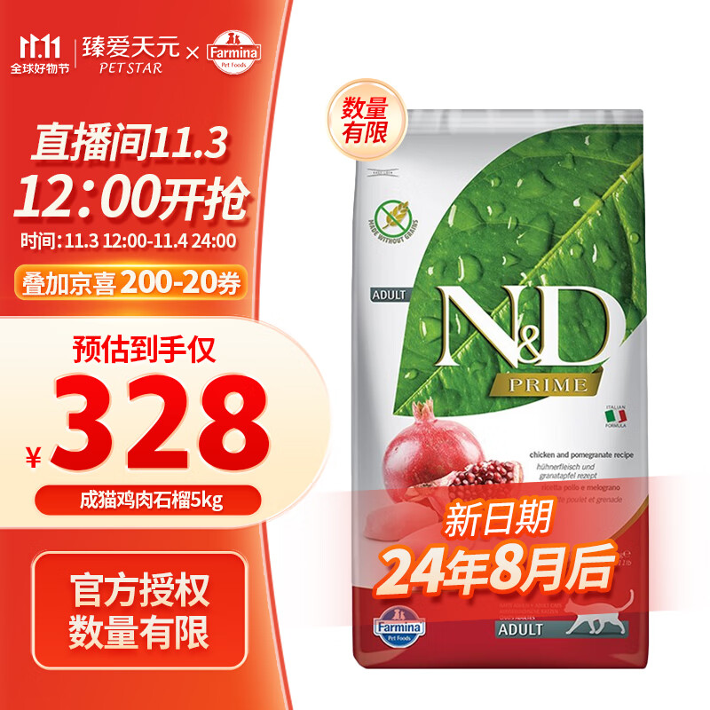 法米娜猫粮意大利进口猫粮 石榴鸡猫粮5kg效期24/8默认7号发使用感如何?