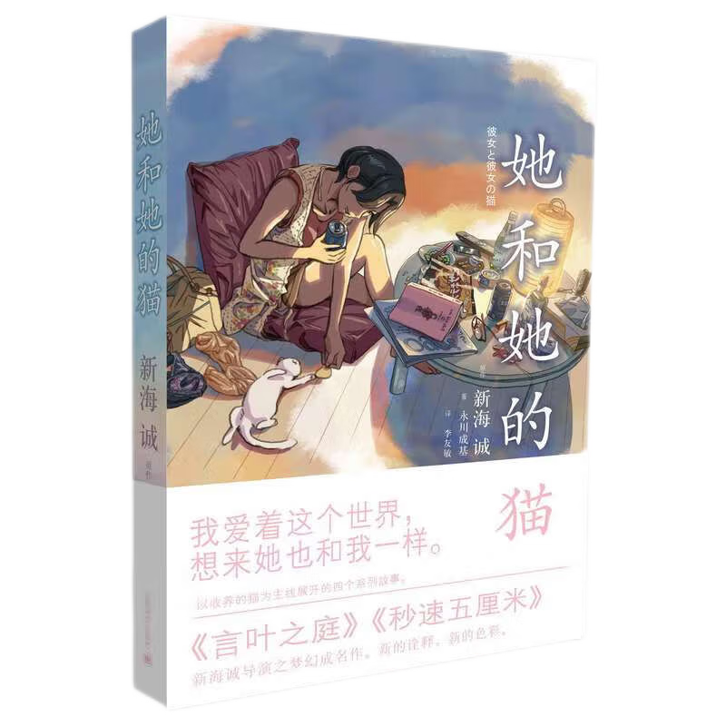 自选 秒速五厘米、她和她的猫、 追逐繁星