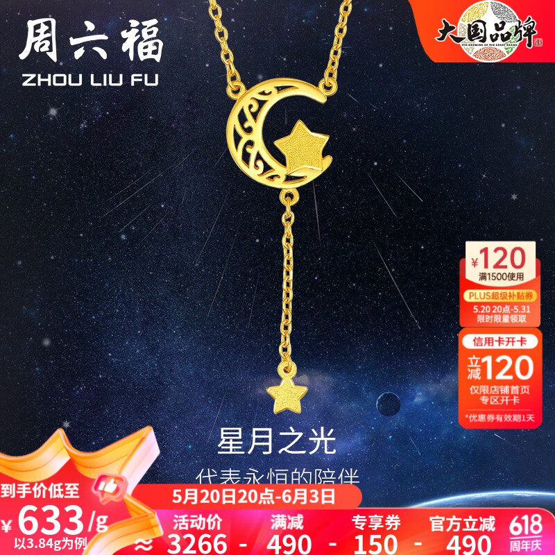 周六福（ZLF）新年礼物  黄金项链女款足金星月之光O字链精致时尚套链 计价 40cm+尾链5cm- 3.85g