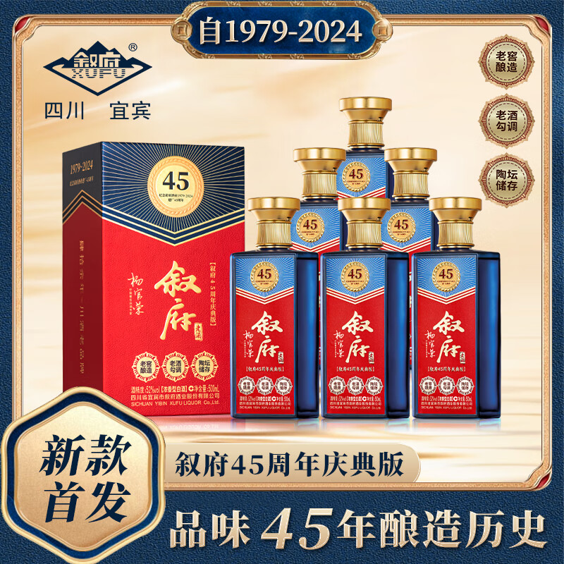 叙府建厂纪念酒 45周年庆典版 五粮浓香型白酒 老窖酿造 52度 500mL 6瓶 原箱发货